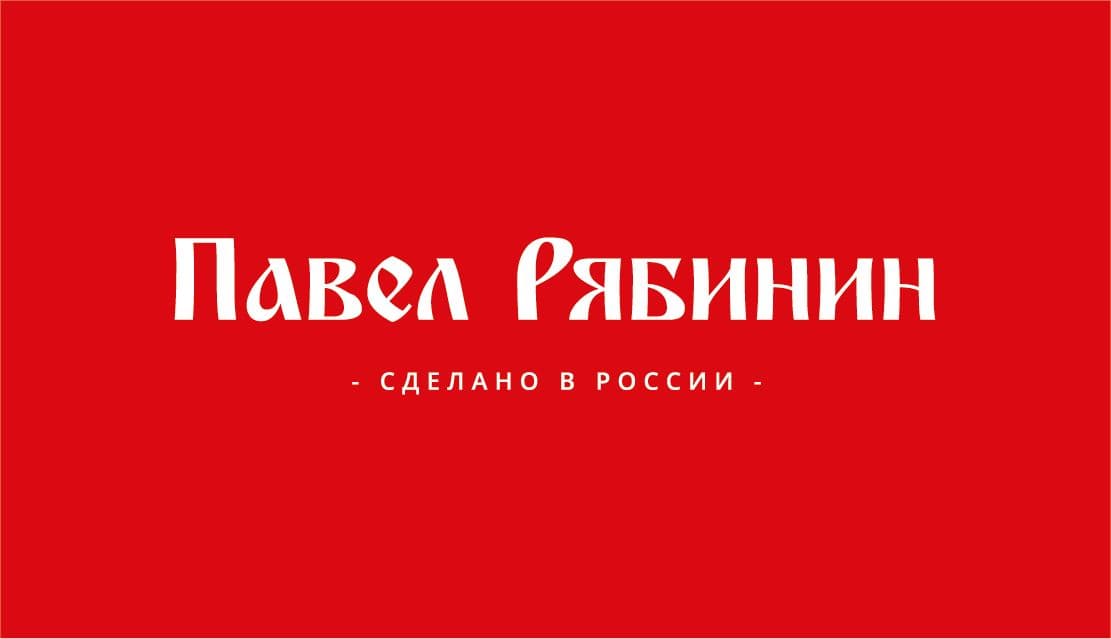 Логотип бренда Павел Рябинин