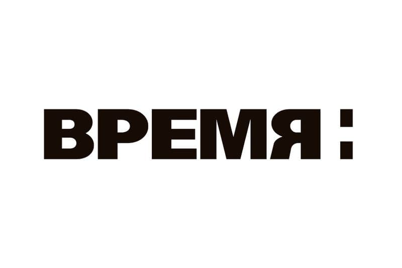 Время Н