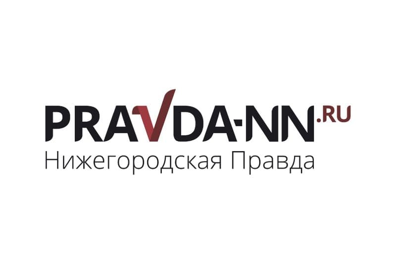 Нижегородская Правда